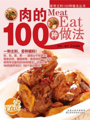 肉的100种做法(100 Cooking Methods of Meat) - ebook